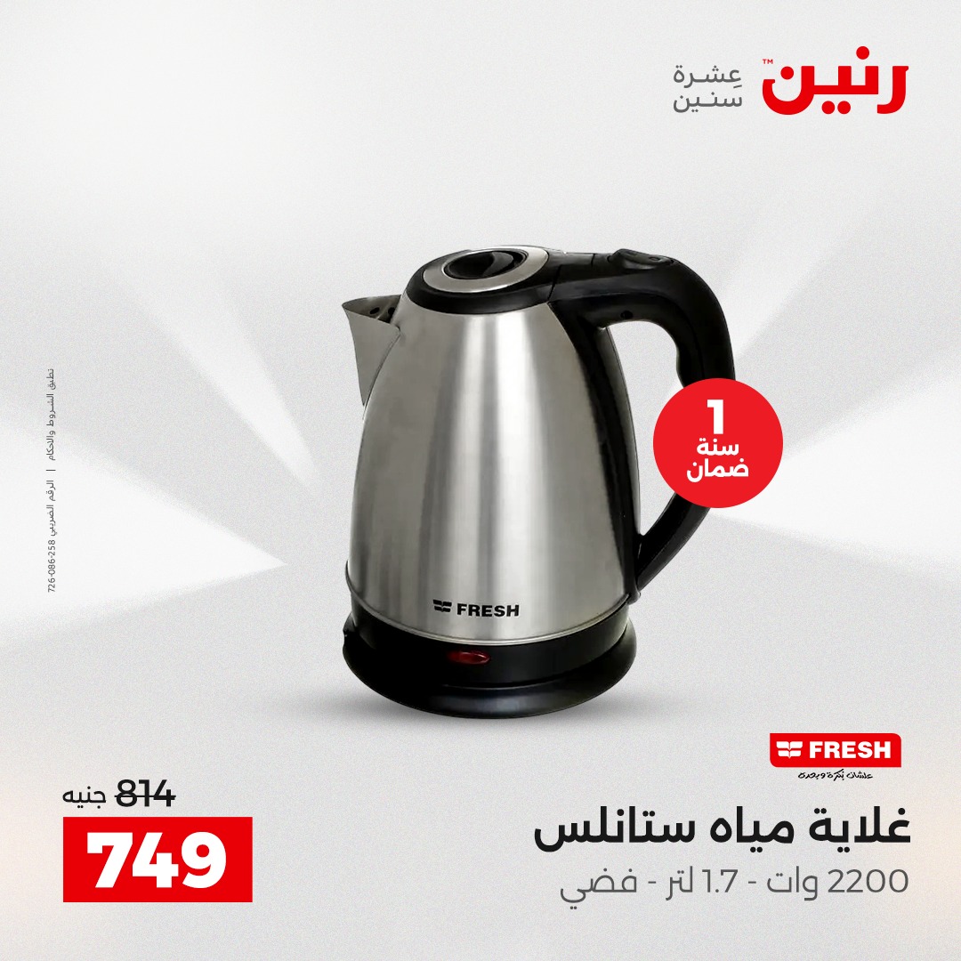 raneen offers from 18dec to 20dec 2025 عروض رنين من 18 ديسمبر حتى 20 ديسمبر 2025 صفحة رقم 58